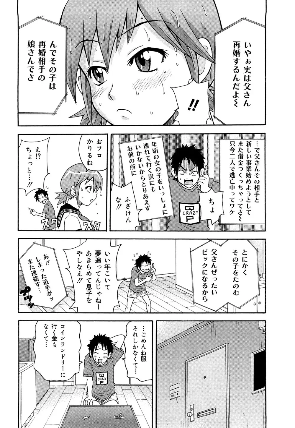 MON絶！ エクスプロージョン+ Page.157