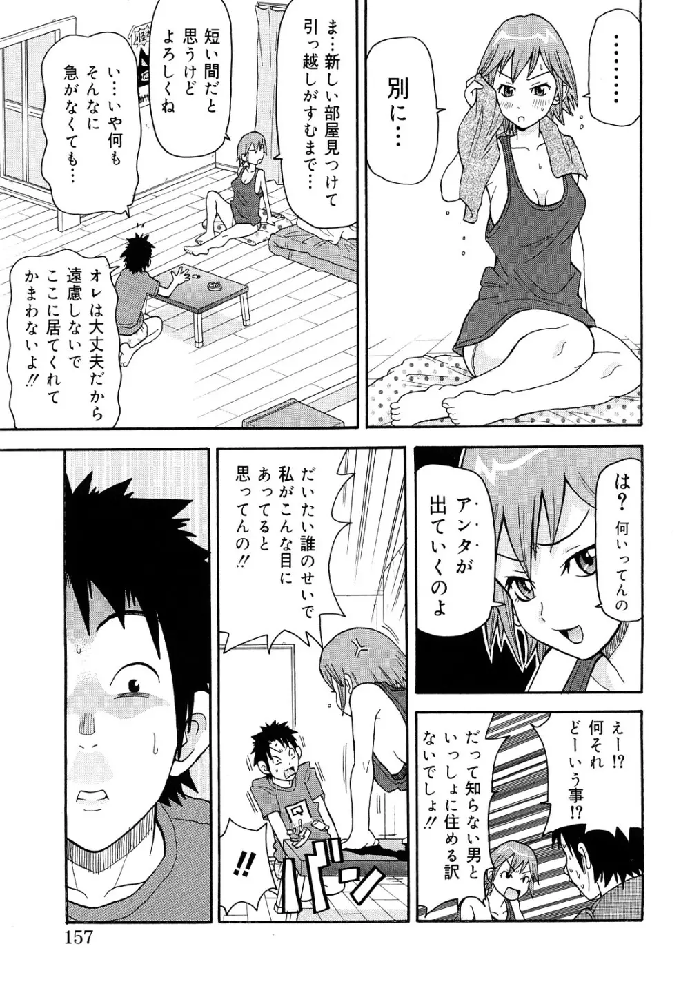 MON絶！ エクスプロージョン+ Page.158