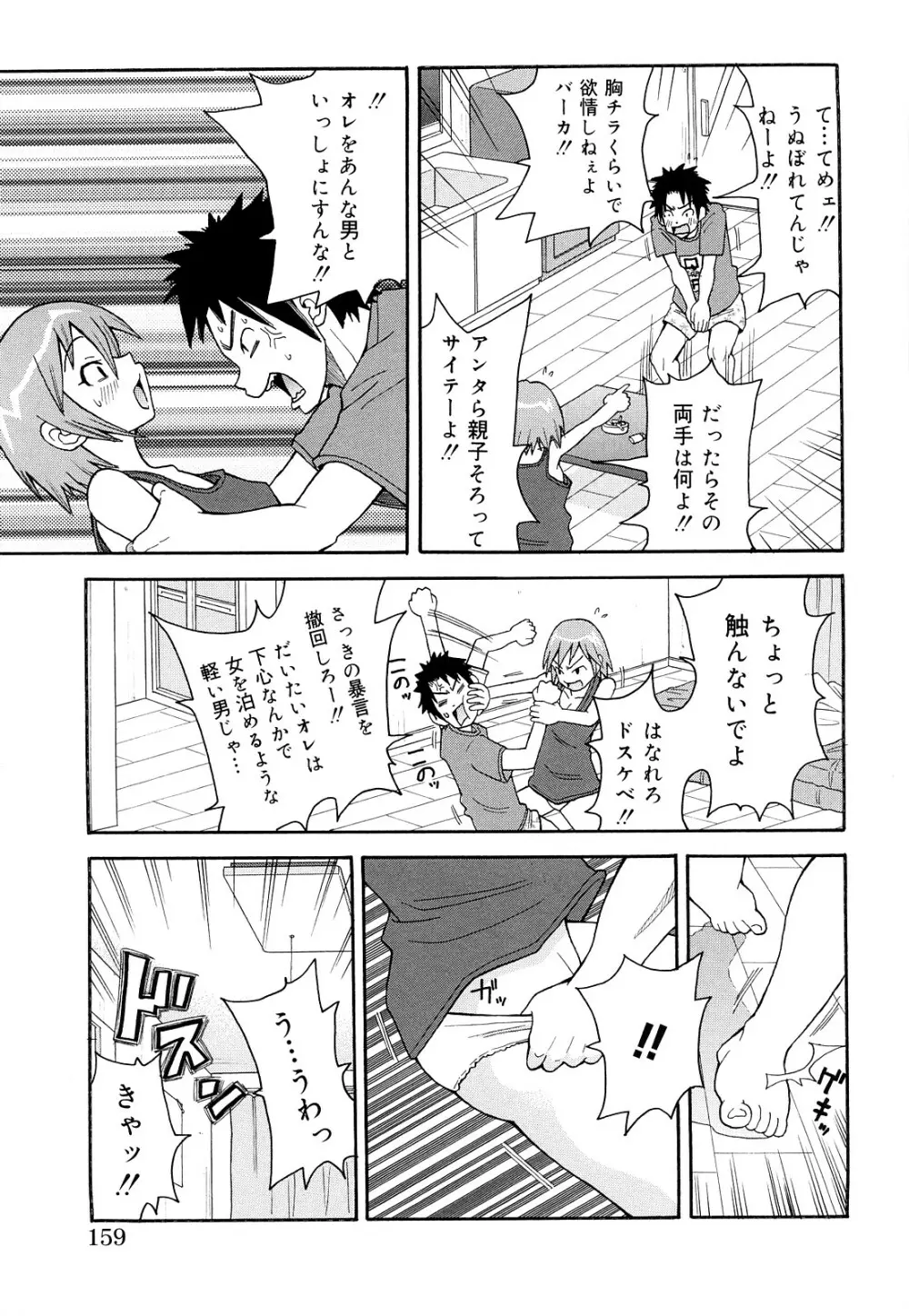 MON絶！ エクスプロージョン+ Page.160