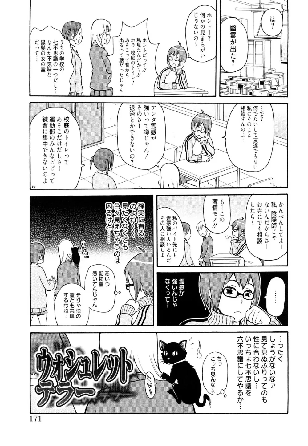 MON絶！ エクスプロージョン+ Page.172