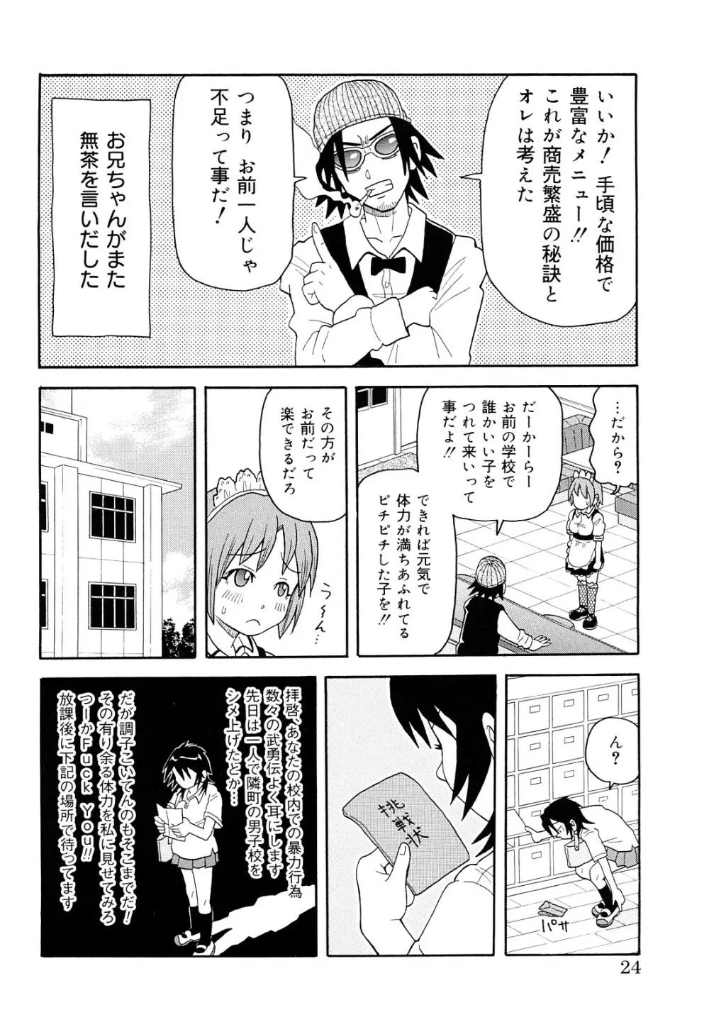 MON絶！ エクスプロージョン+ Page.25