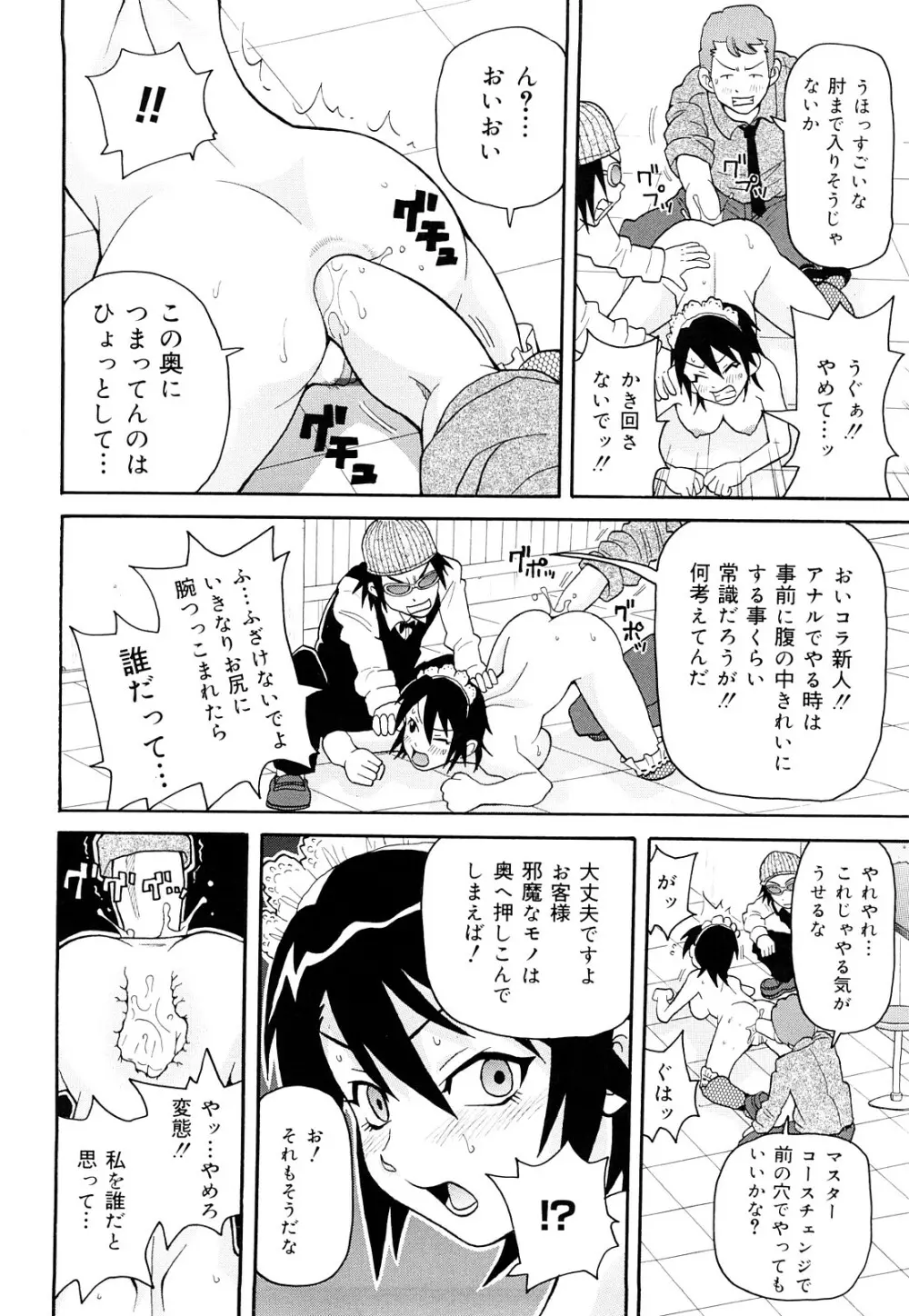 MON絶！ エクスプロージョン+ Page.31