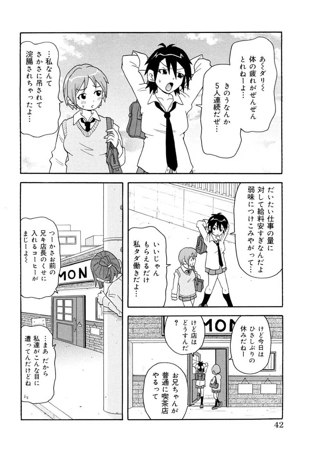 MON絶！ エクスプロージョン+ Page.43