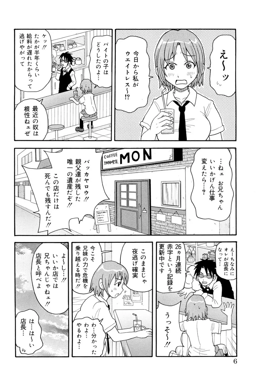 MON絶！ エクスプロージョン+ Page.7