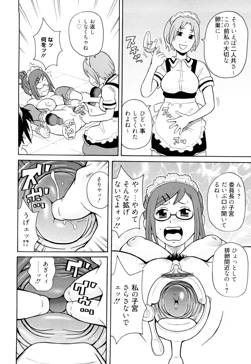 MON絶！ エクスプロージョン+ Page.97