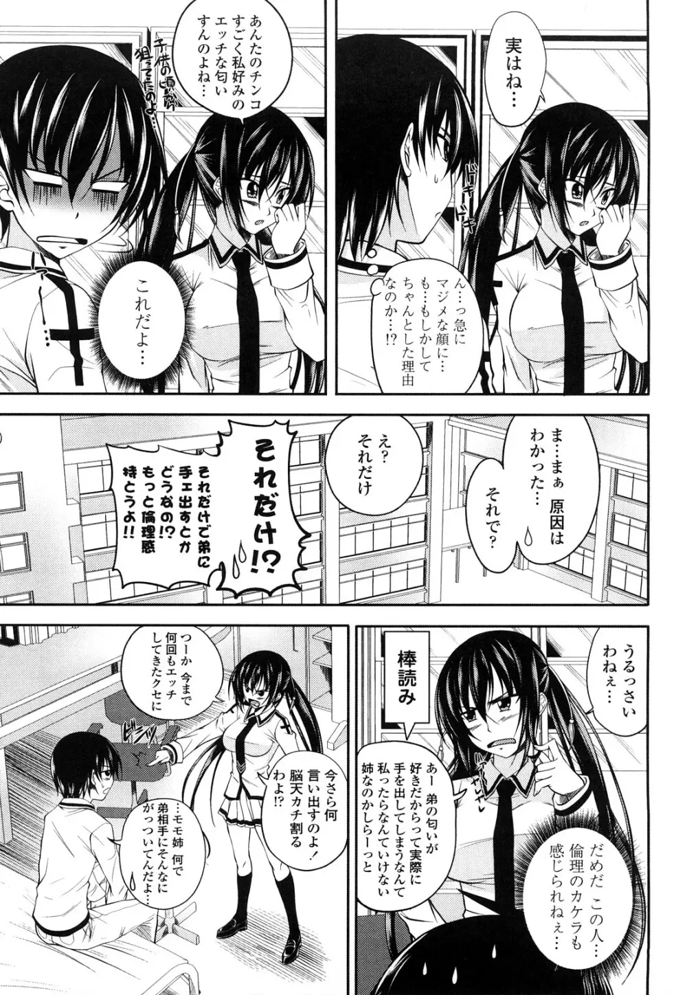 しすた~ずえっち Page.10