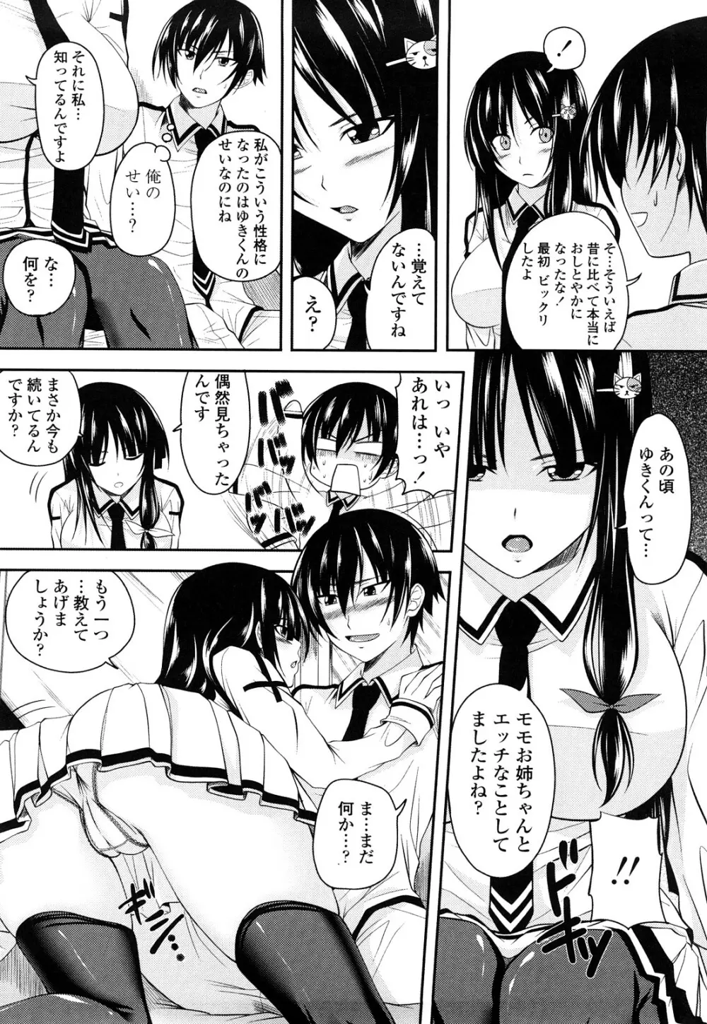 しすた~ずえっち Page.29