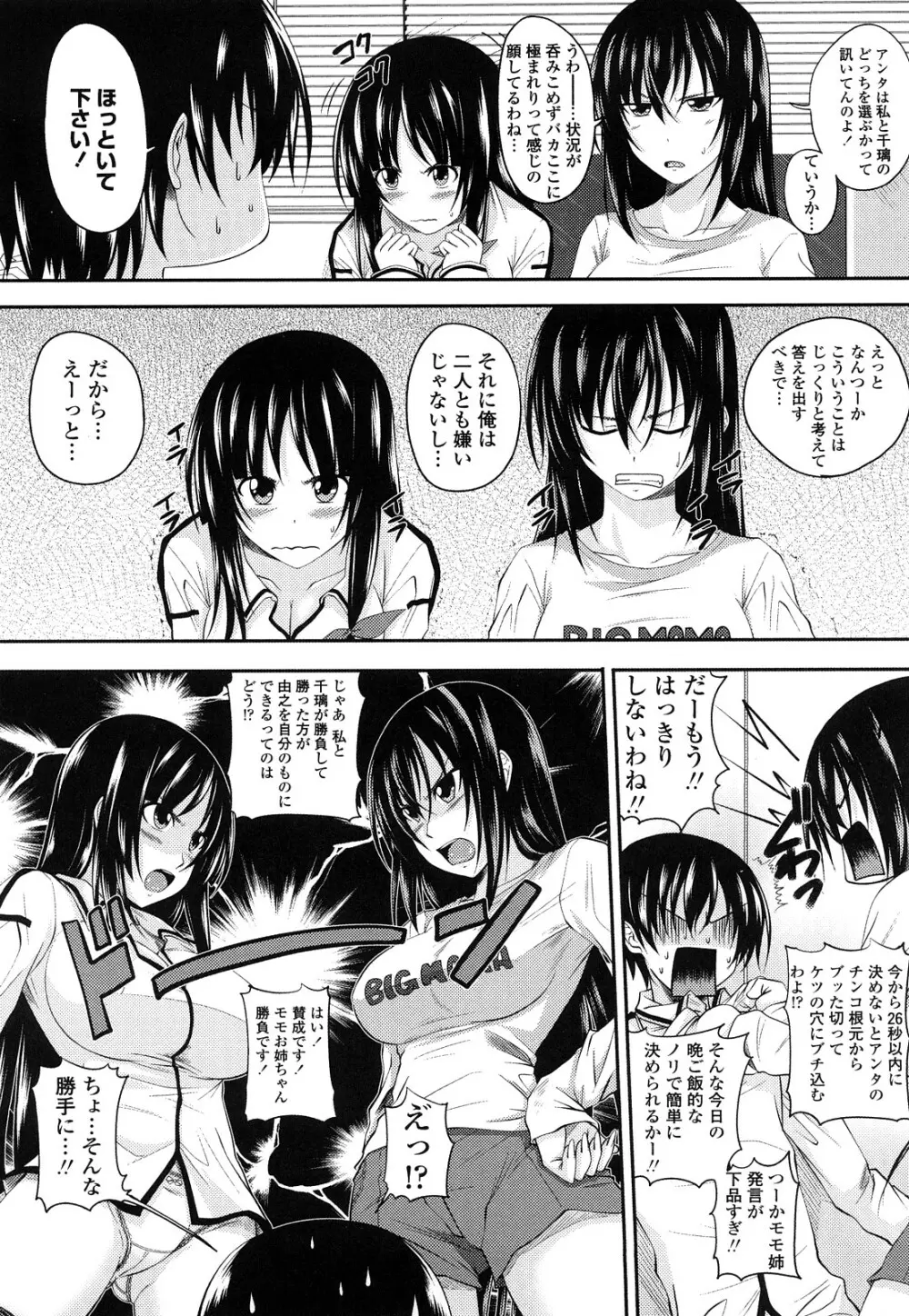 しすた~ずえっち Page.50