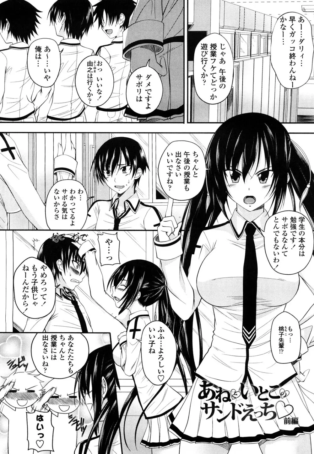 しすた~ずえっち Page.6