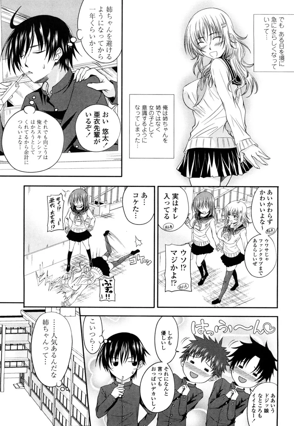 しすた~ずえっち Page.68