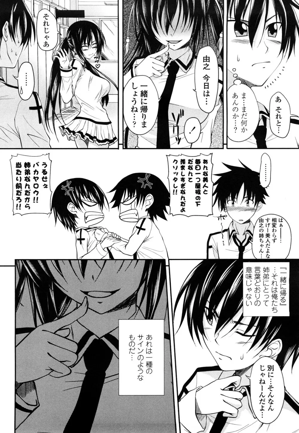 しすた~ずえっち Page.7