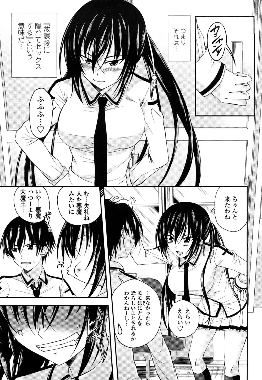 しすた~ずえっち Page.8