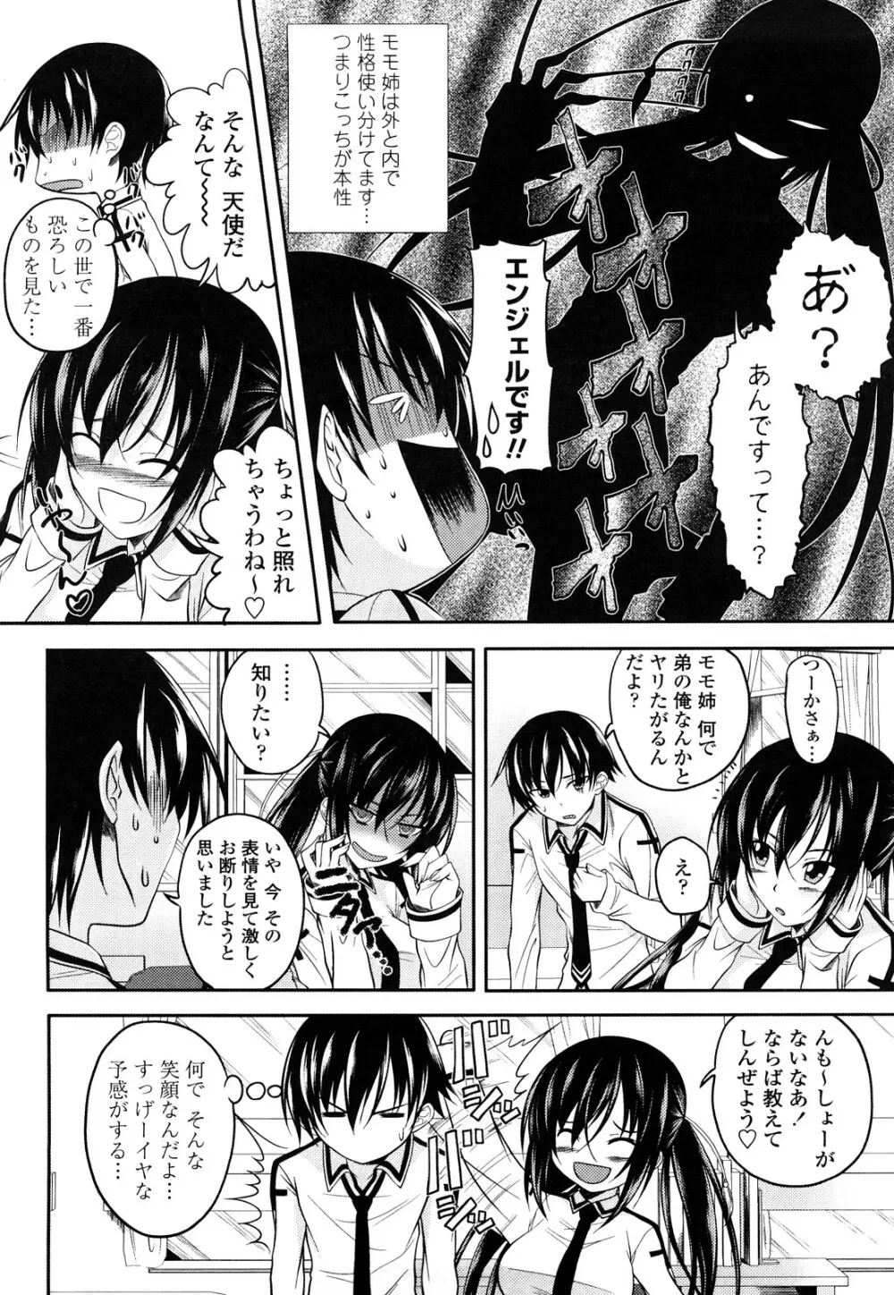 しすた~ずえっち Page.9