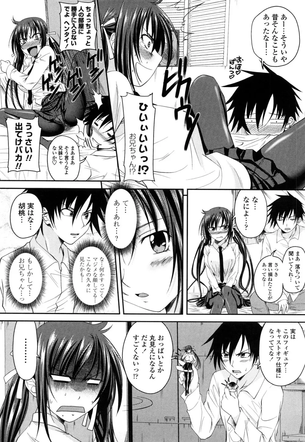 しすた~ずえっち Page.90