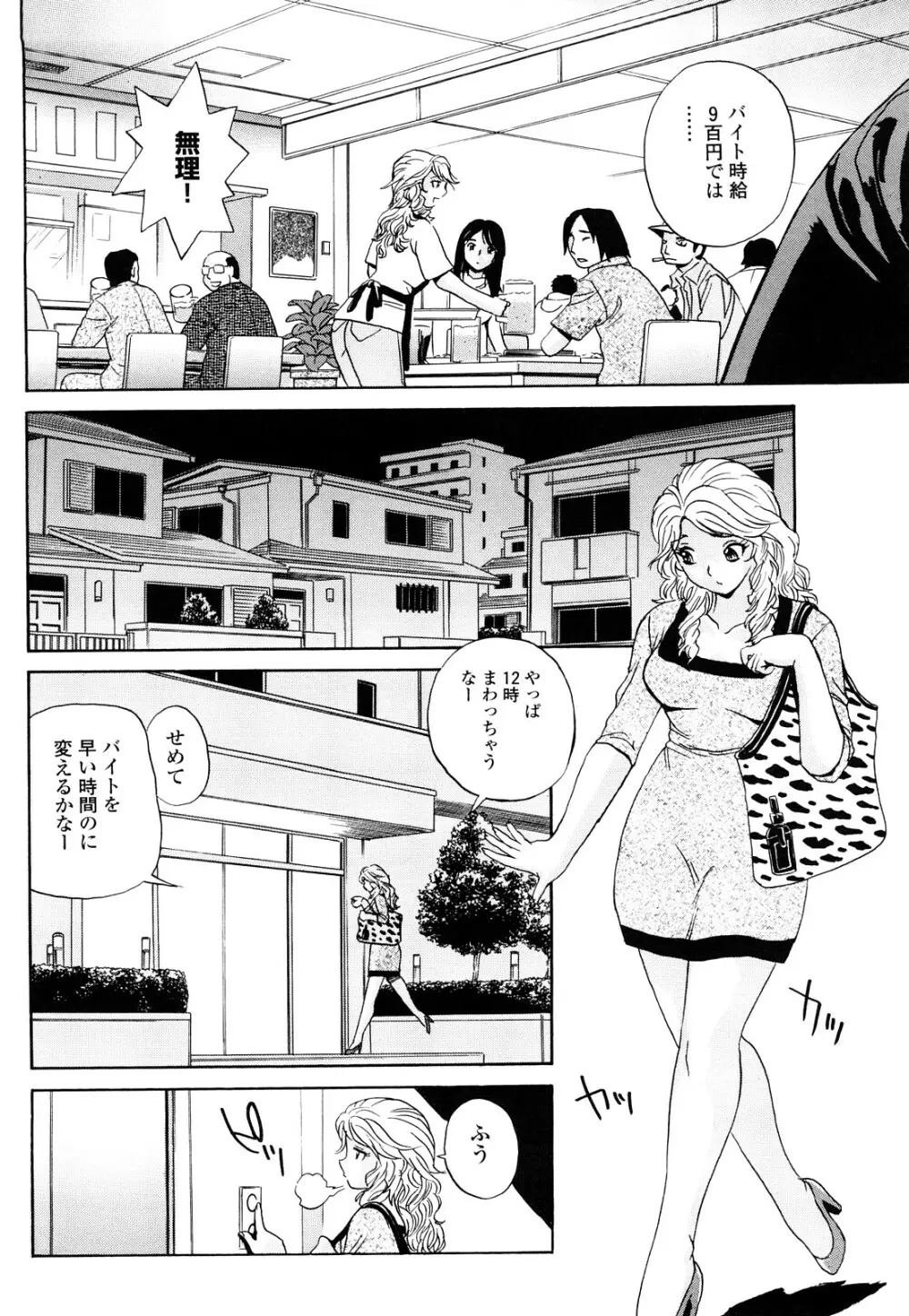 嬲られBODY Page.137