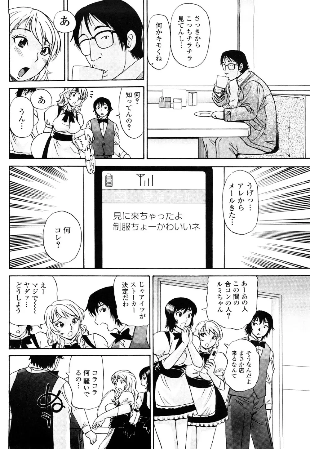 嬲られBODY Page.149