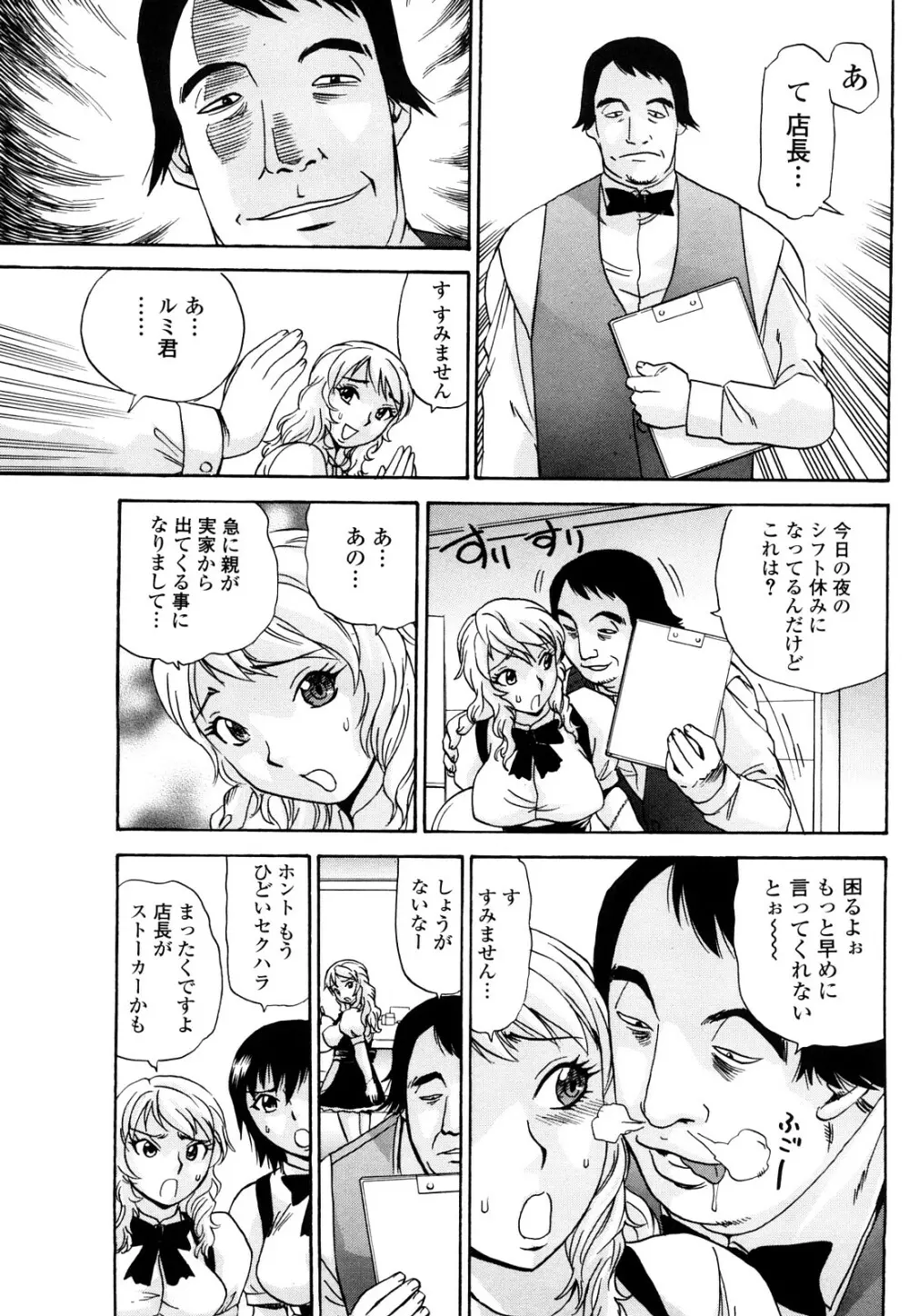 嬲られBODY Page.150