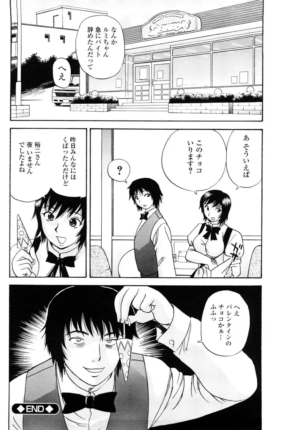 嬲られBODY Page.161