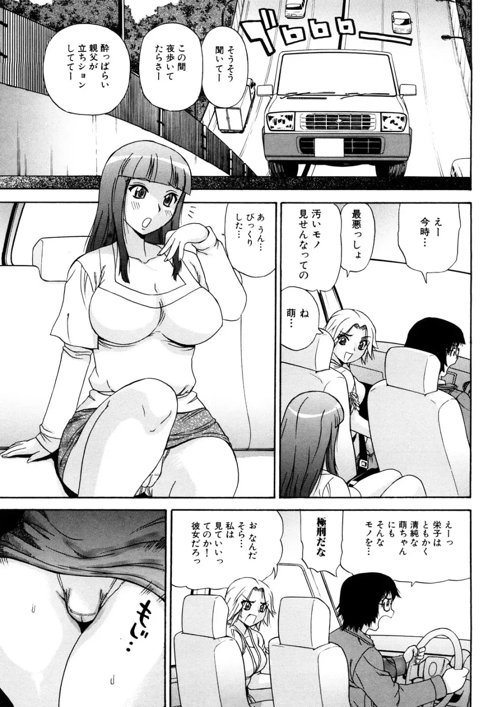 嬲られBODY Page.178