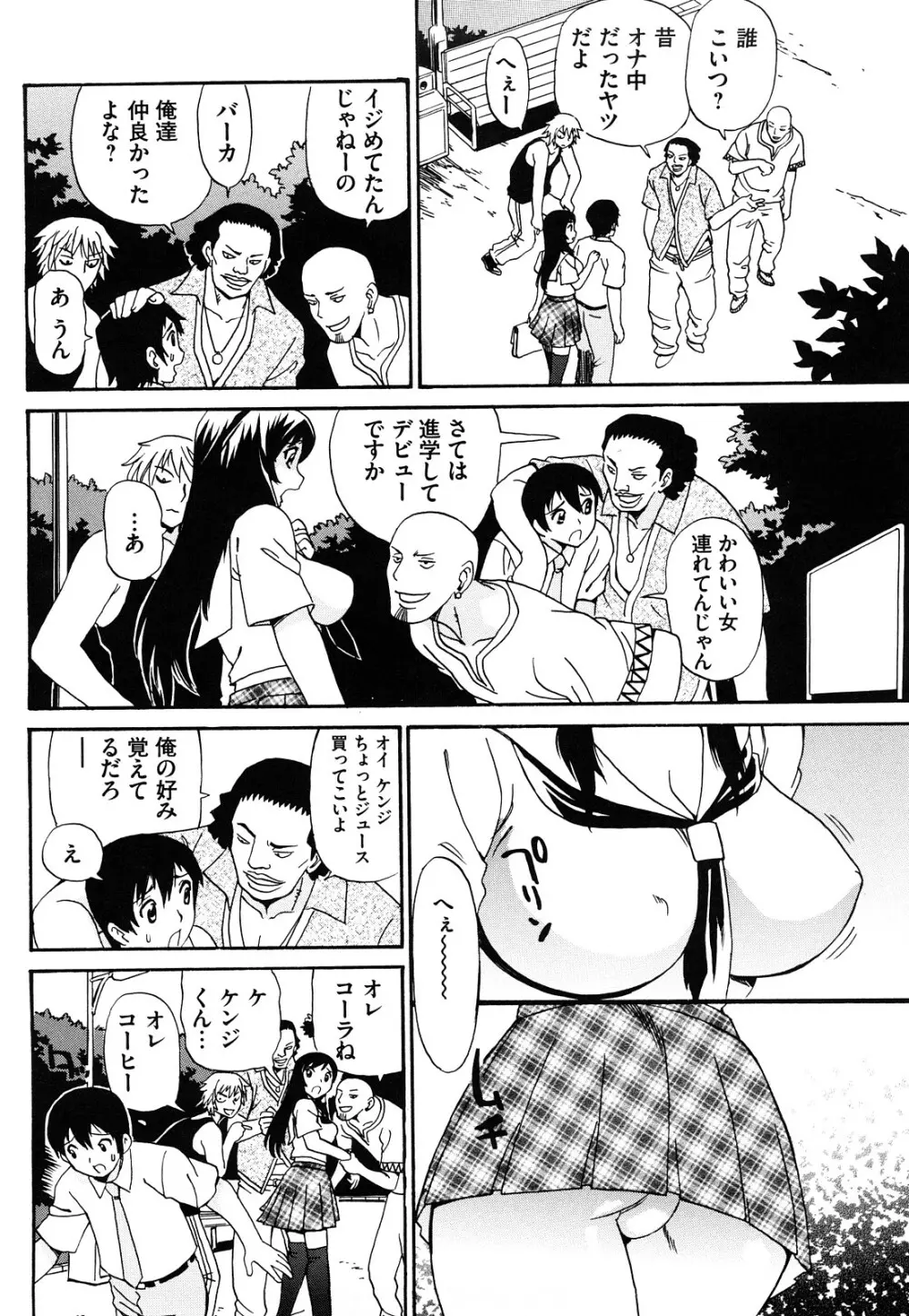 嬲られBODY Page.25