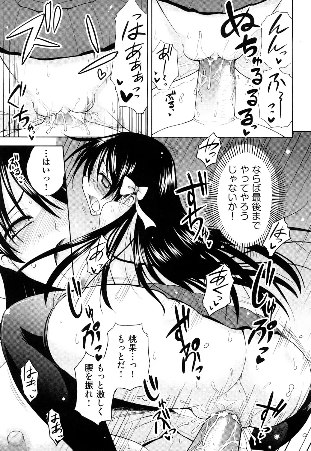 みるきぃ Queen Page.24