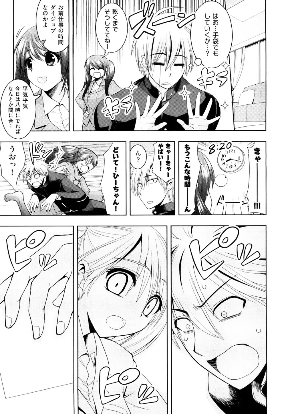 みるきぃ Queen Page.62