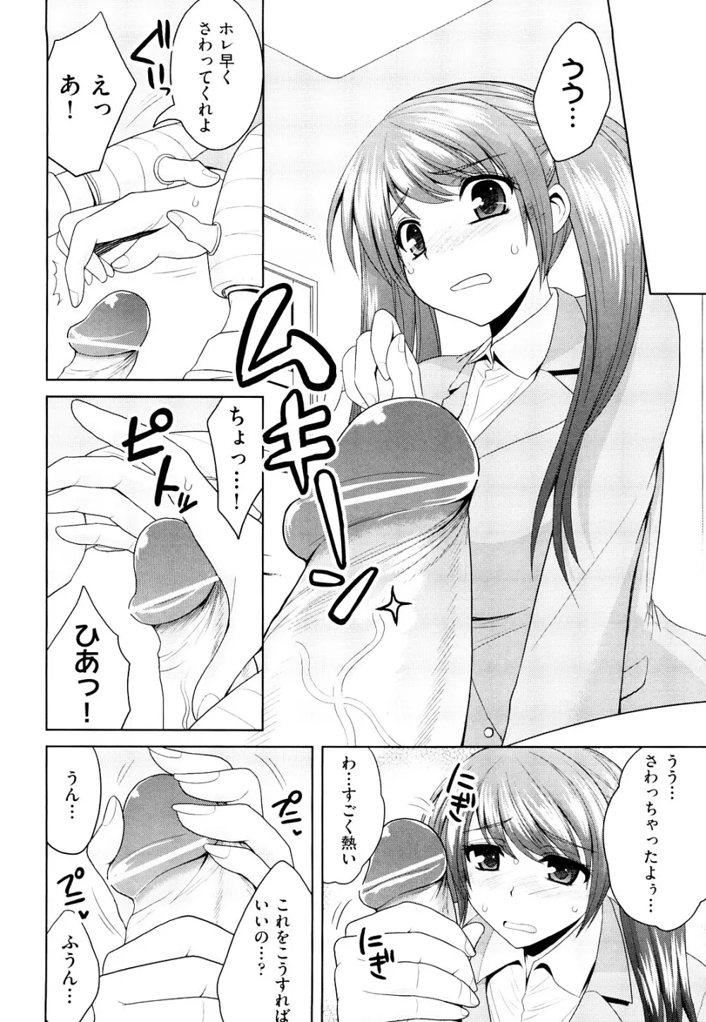 みるきぃ Queen Page.67