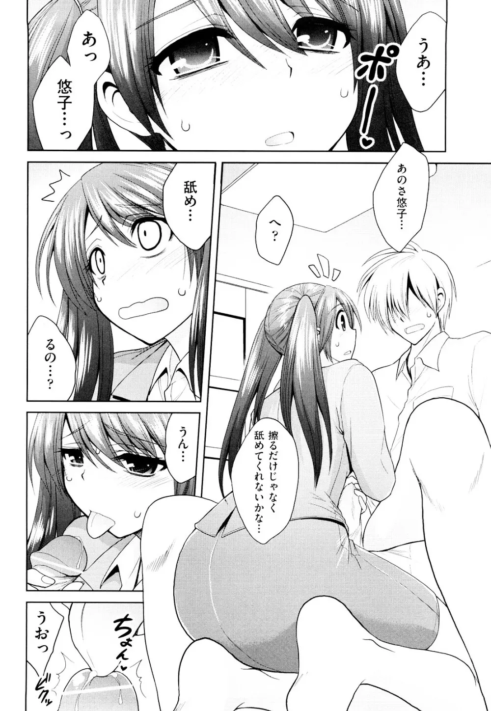 みるきぃ Queen Page.69