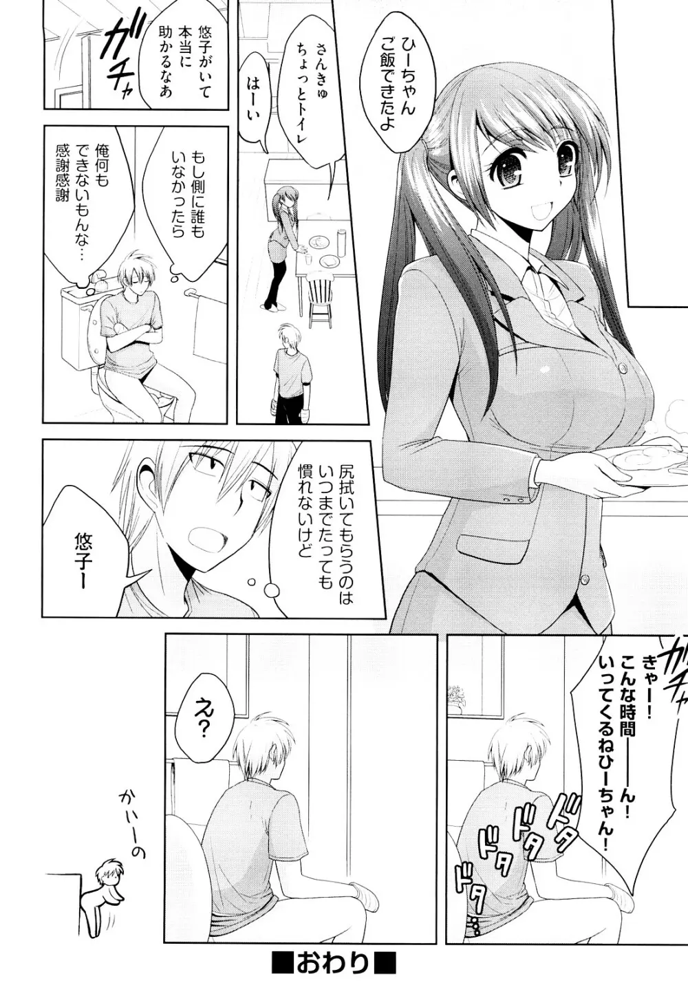 みるきぃ Queen Page.87