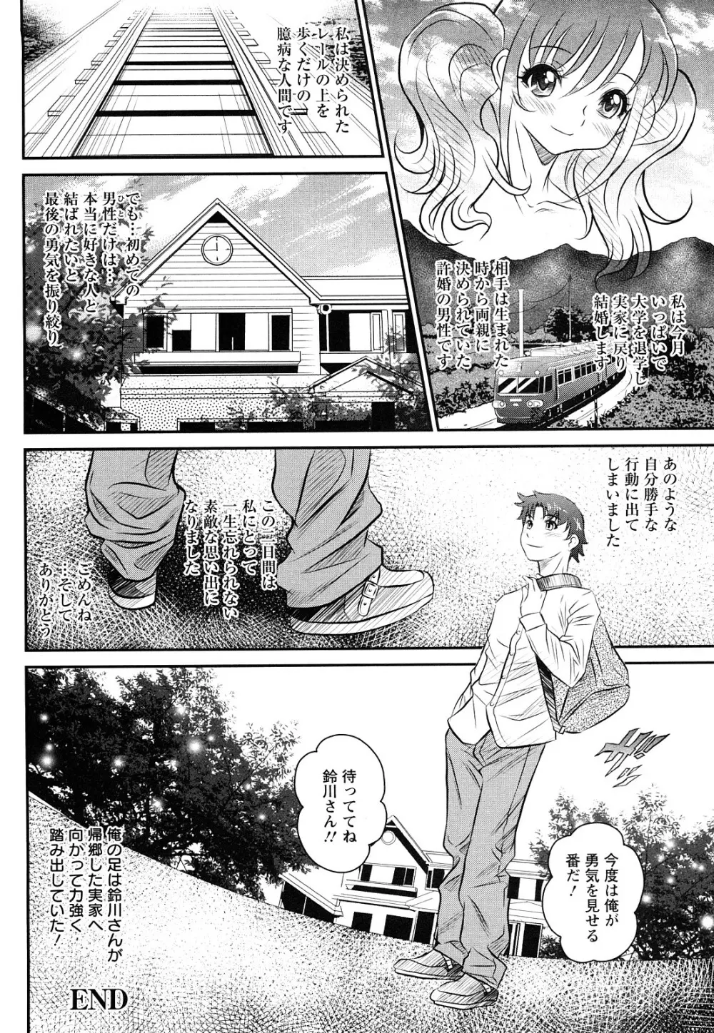 淫痴餽Gメン Page.107