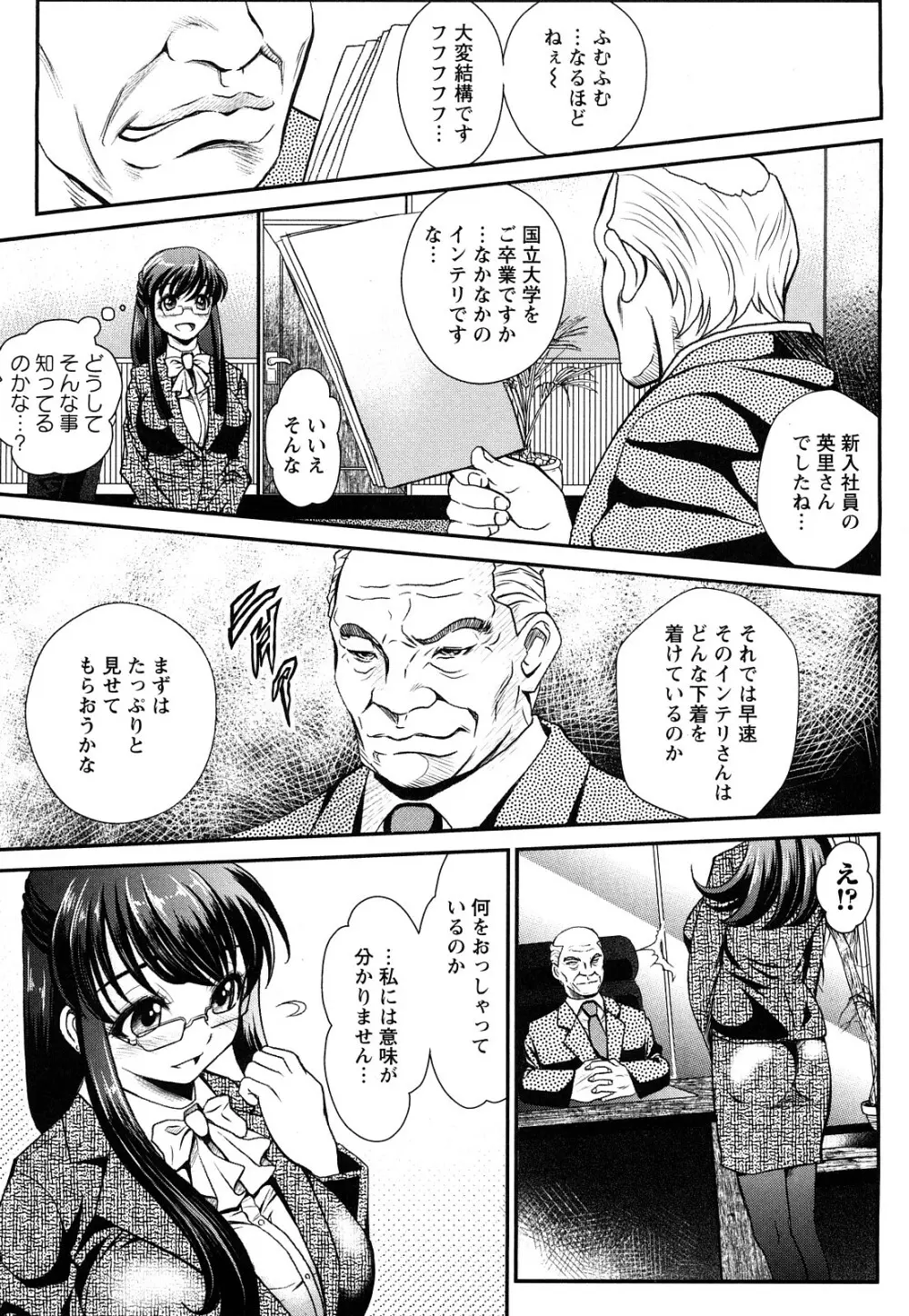 淫痴餽Gメン Page.110