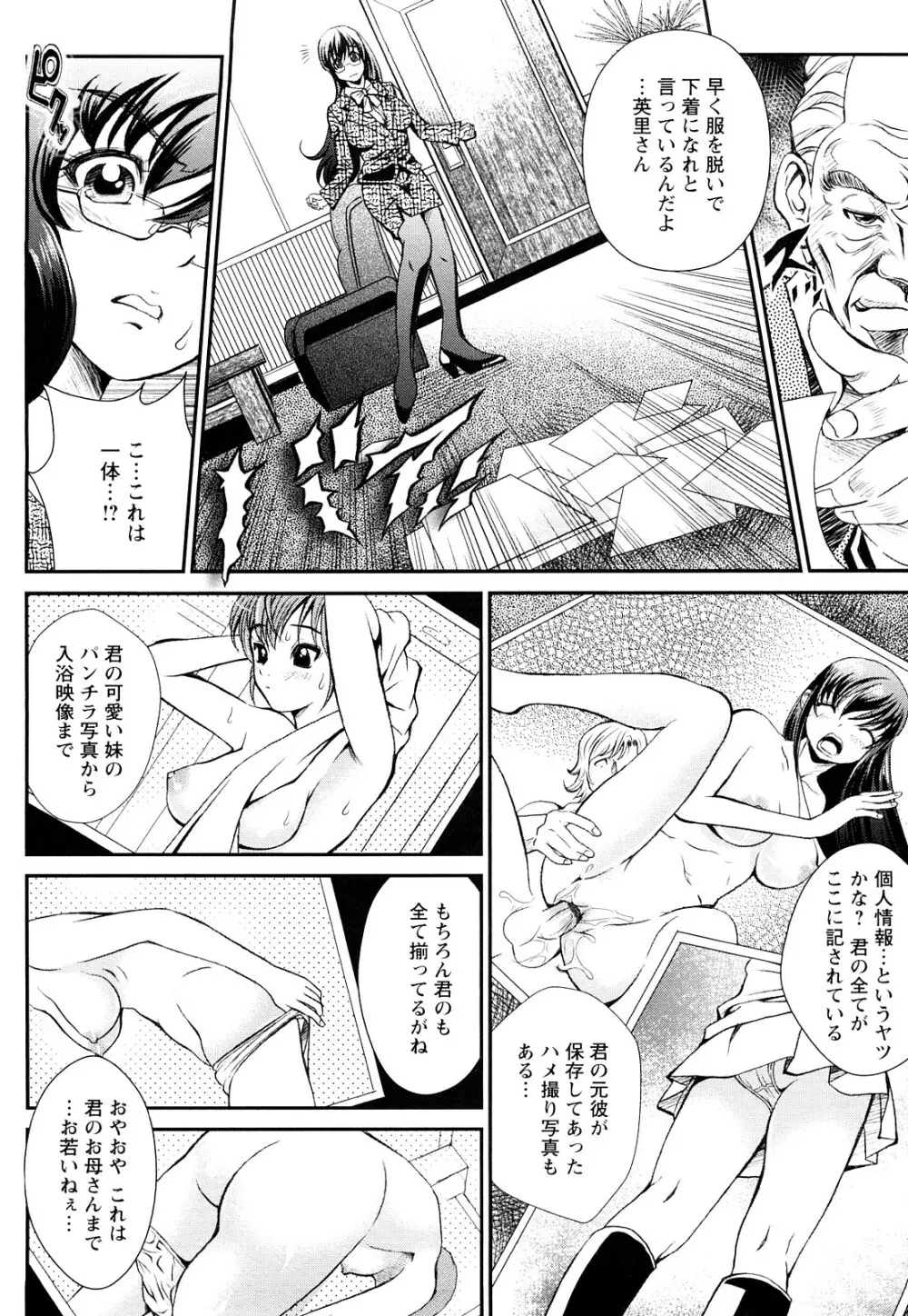 淫痴餽Gメン Page.111