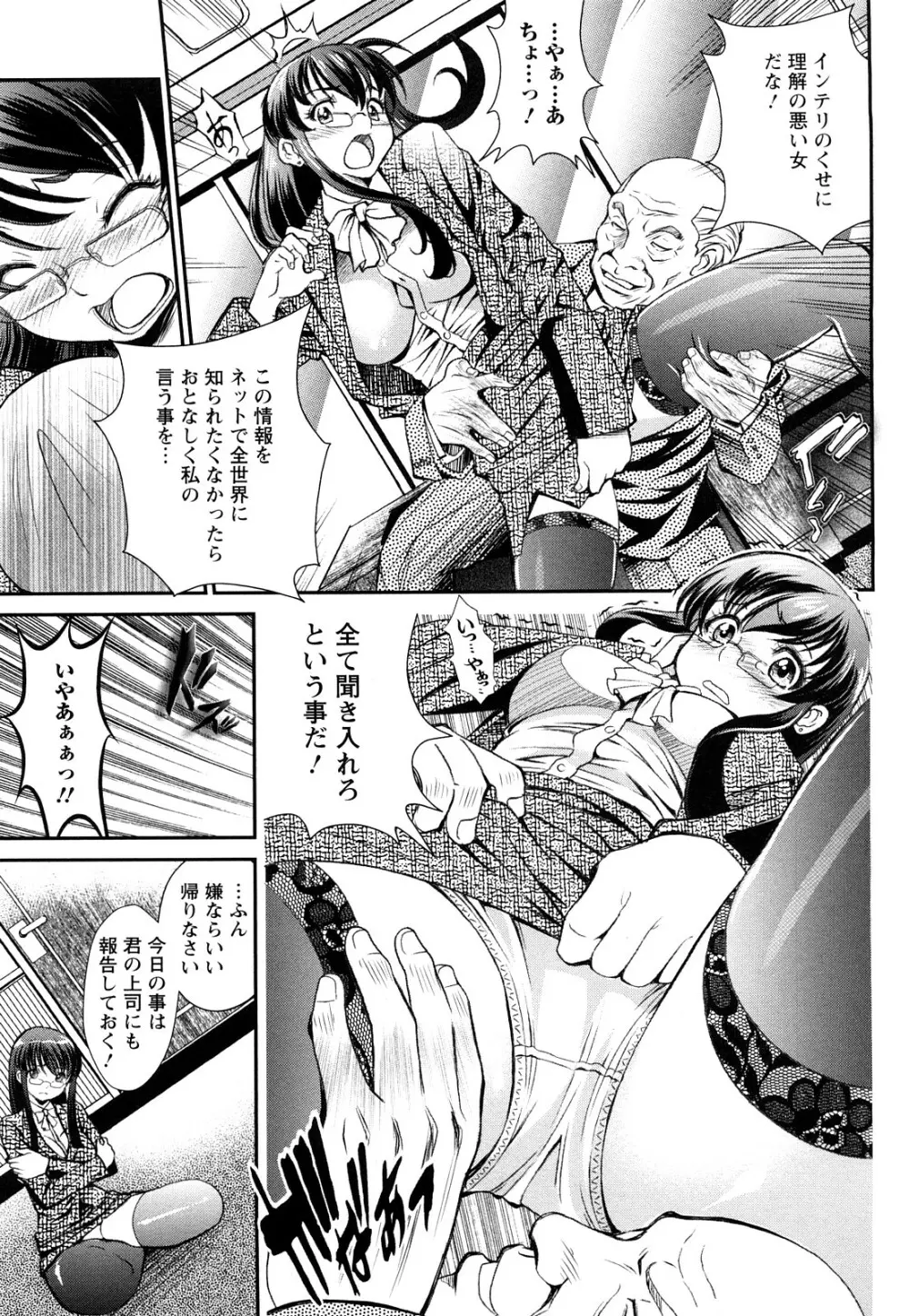 淫痴餽Gメン Page.112