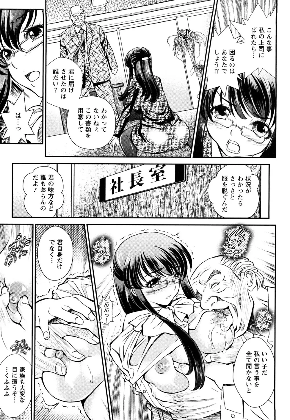 淫痴餽Gメン Page.113