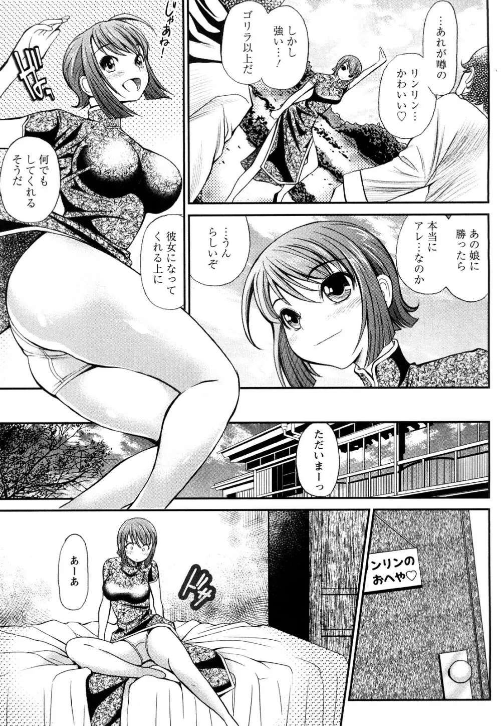 淫痴餽Gメン Page.130