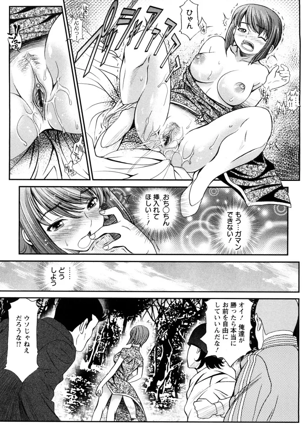 淫痴餽Gメン Page.134