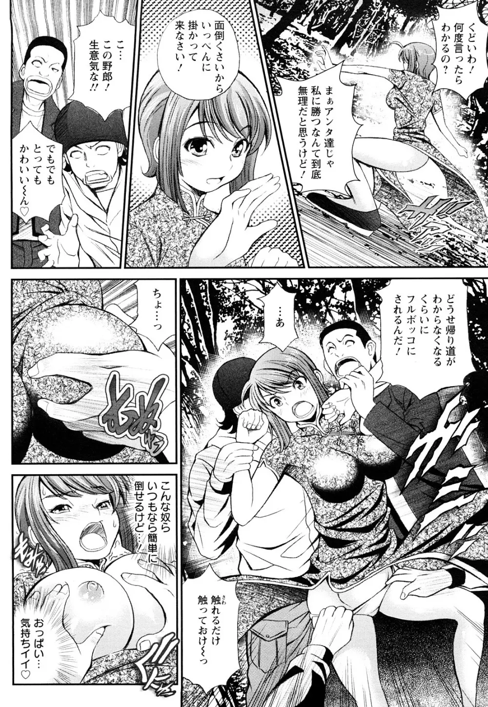 淫痴餽Gメン Page.135