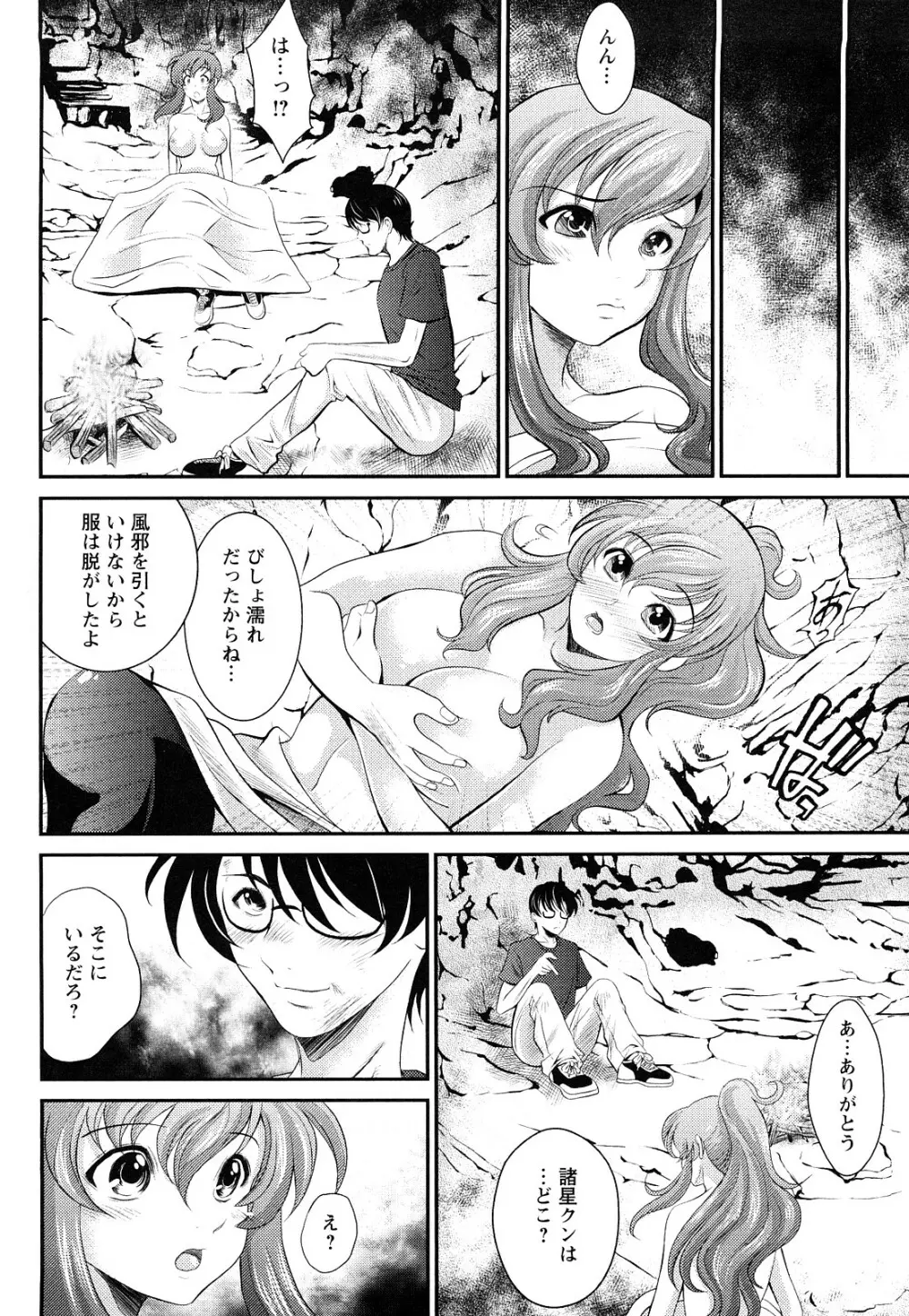 淫痴餽Gメン Page.151