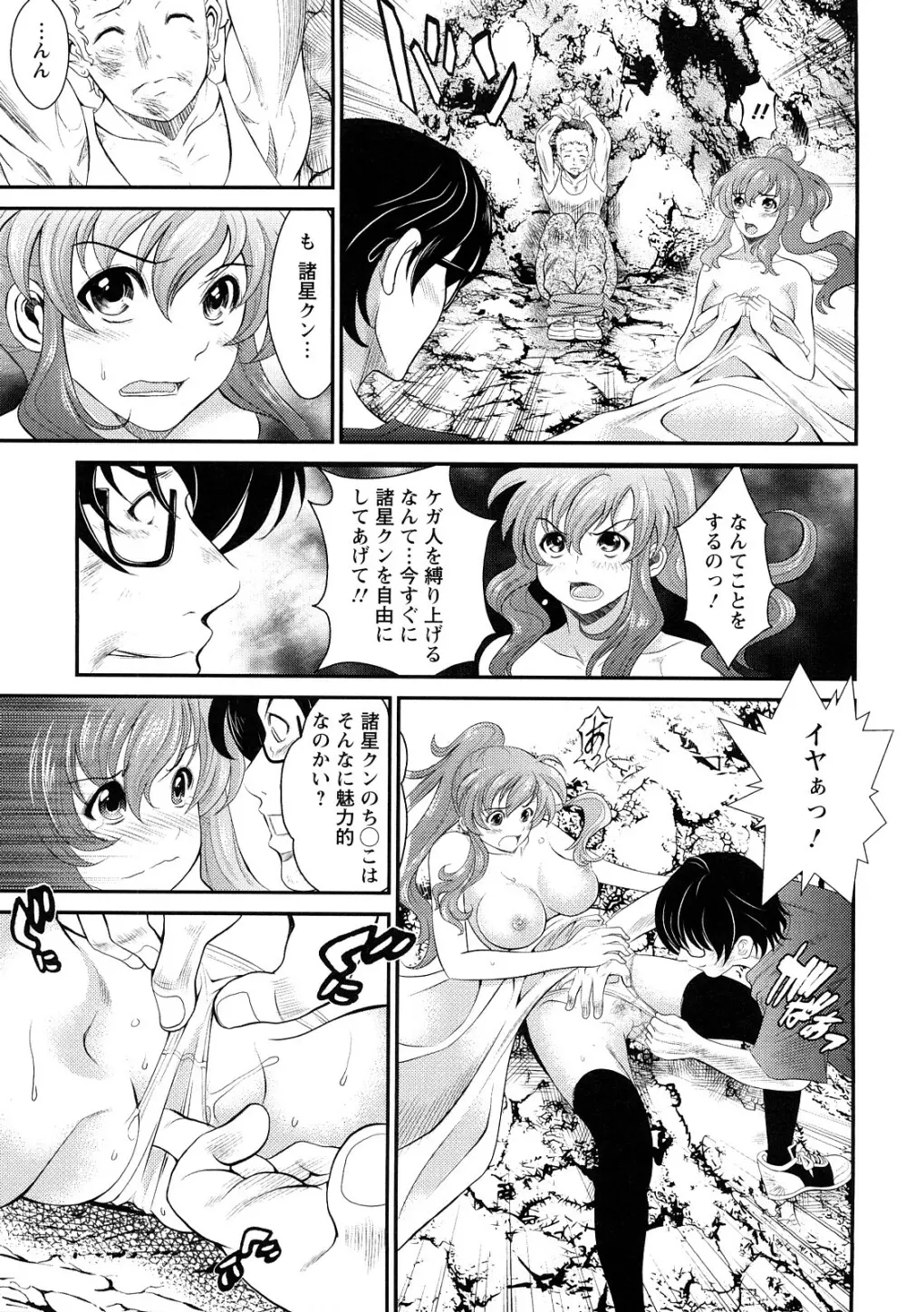 淫痴餽Gメン Page.152