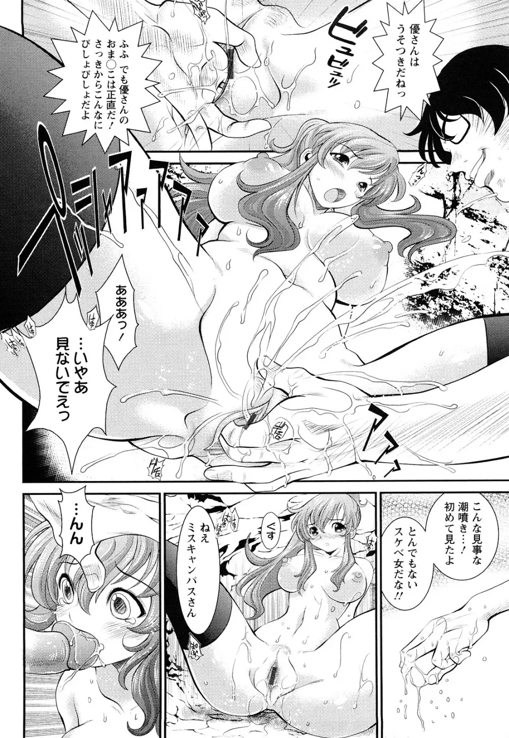 淫痴餽Gメン Page.155