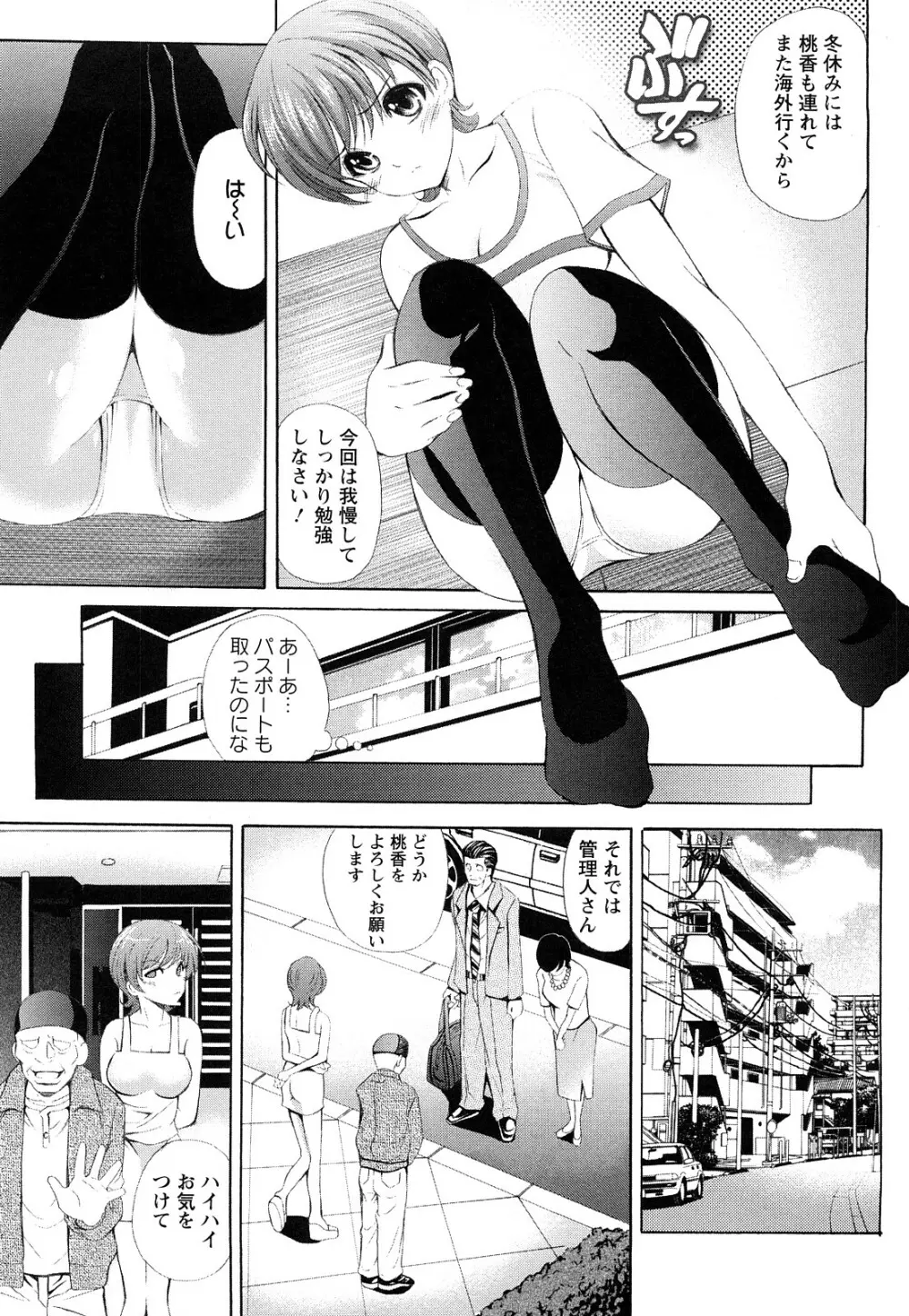 淫痴餽Gメン Page.168