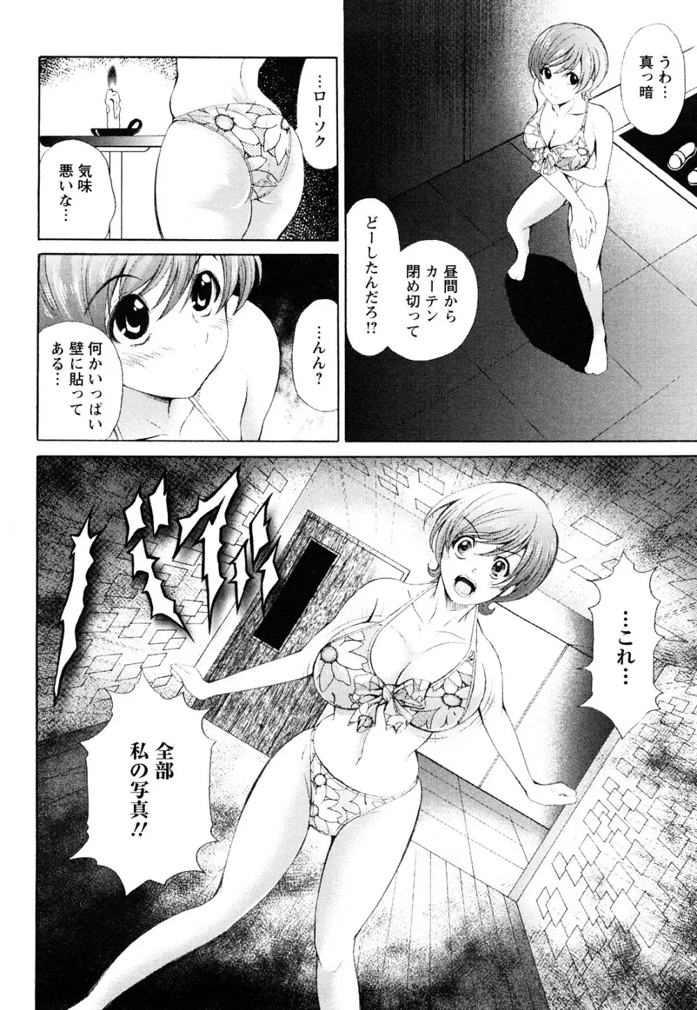 淫痴餽Gメン Page.173