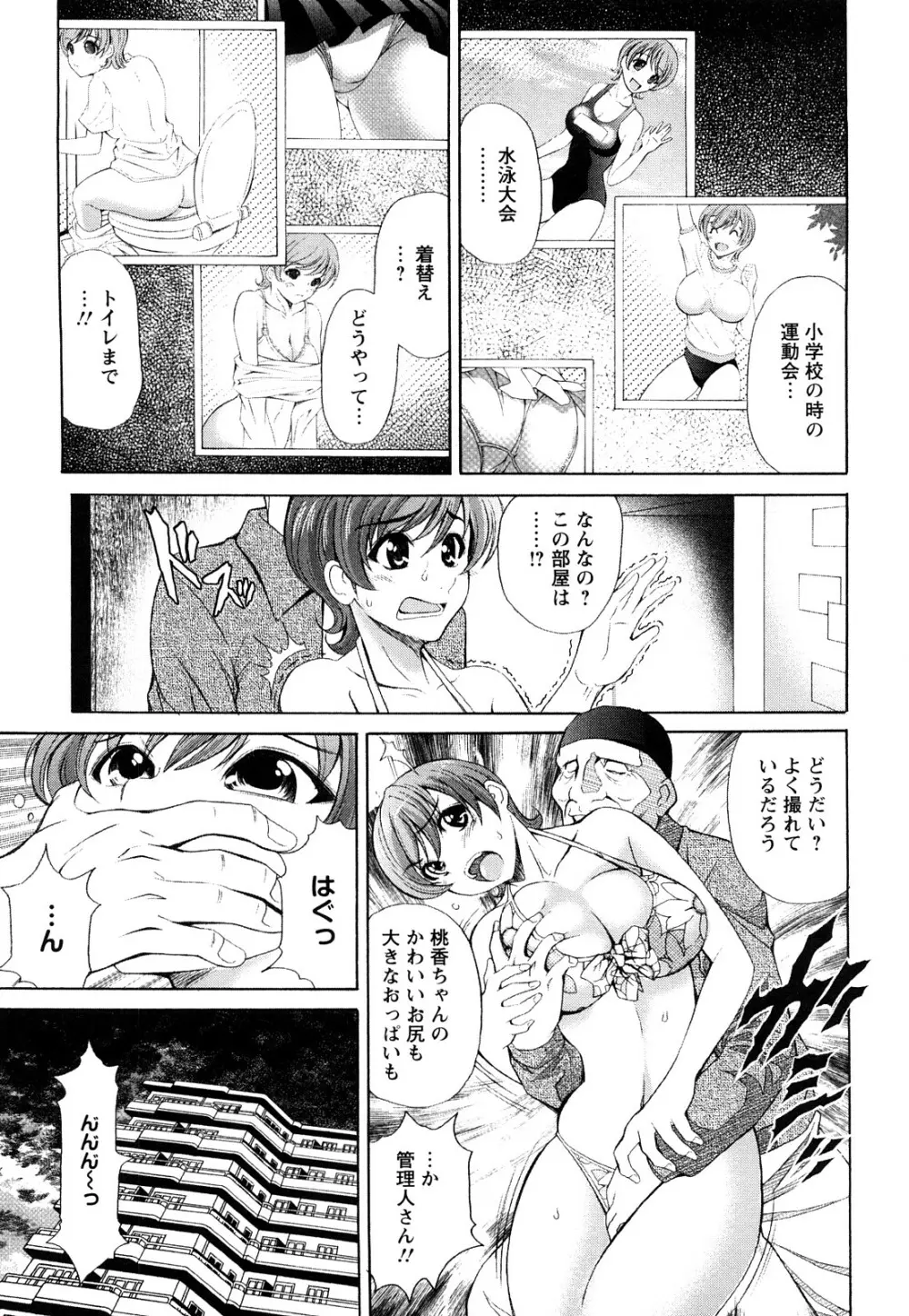 淫痴餽Gメン Page.174