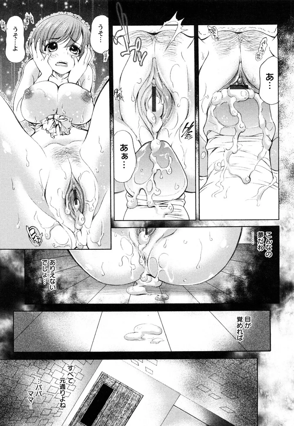 淫痴餽Gメン Page.182