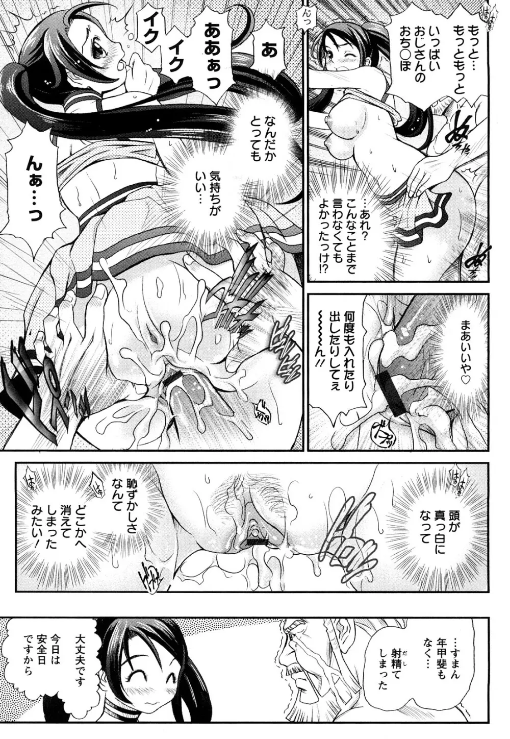 淫痴餽Gメン Page.26