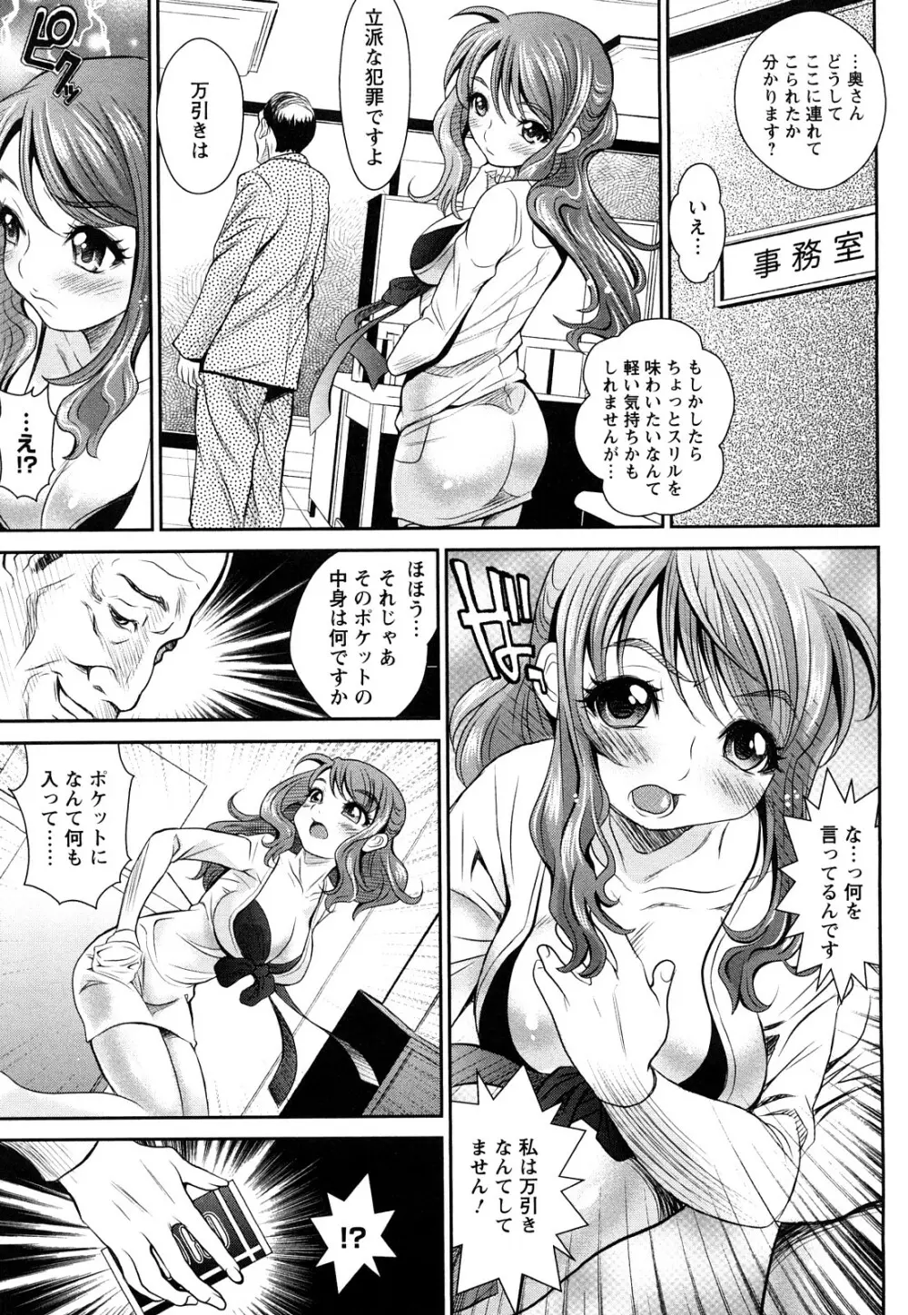 淫痴餽Gメン Page.30