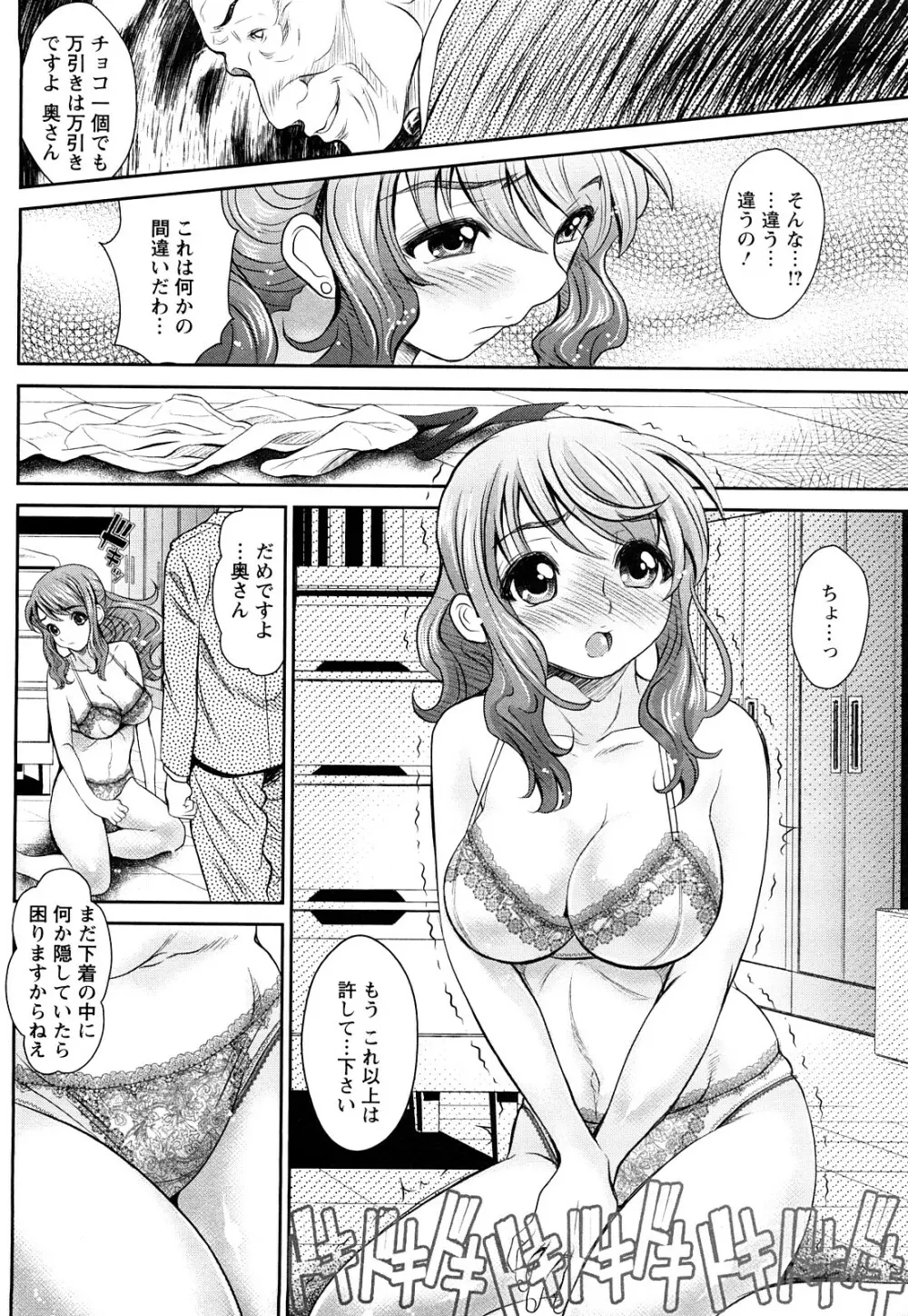 淫痴餽Gメン Page.31