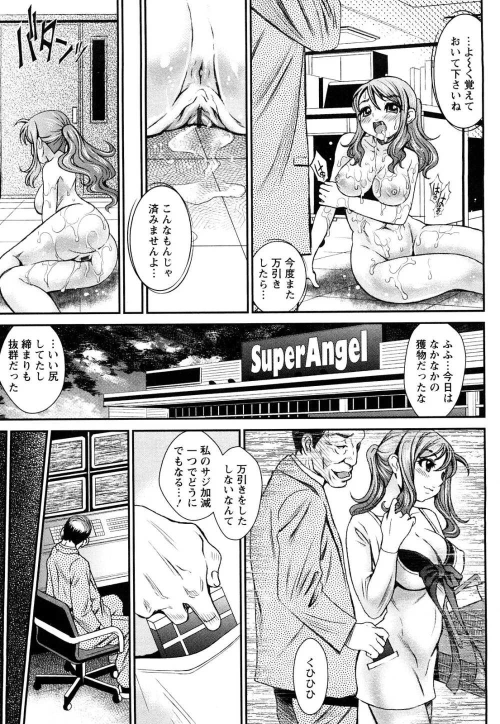 淫痴餽Gメン Page.46