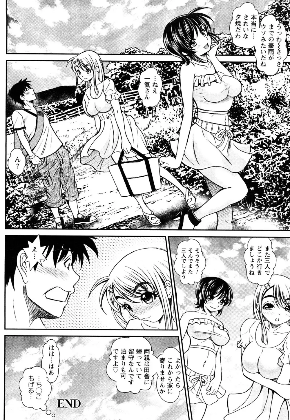 淫痴餽Gメン Page.67