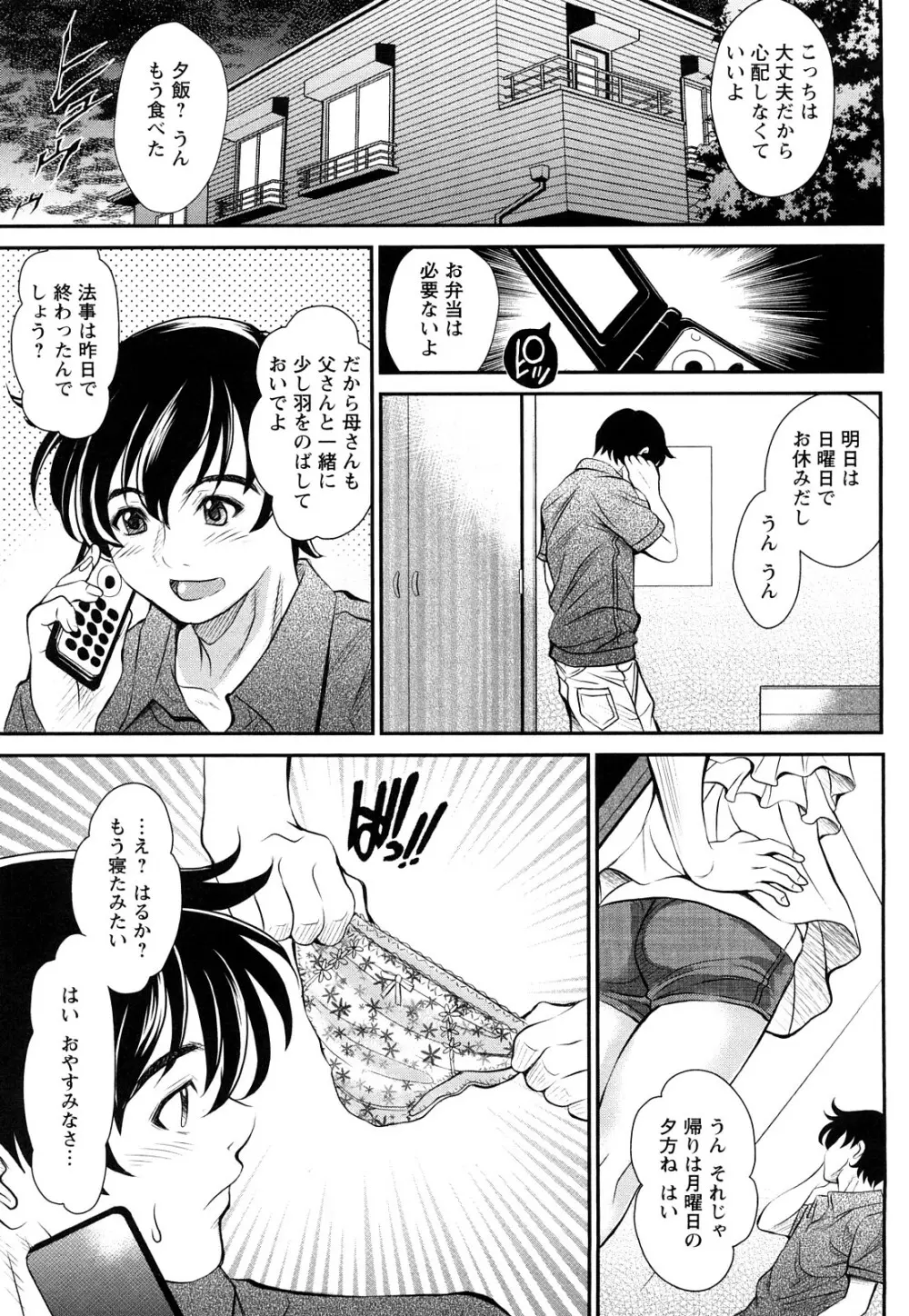 淫痴餽Gメン Page.68